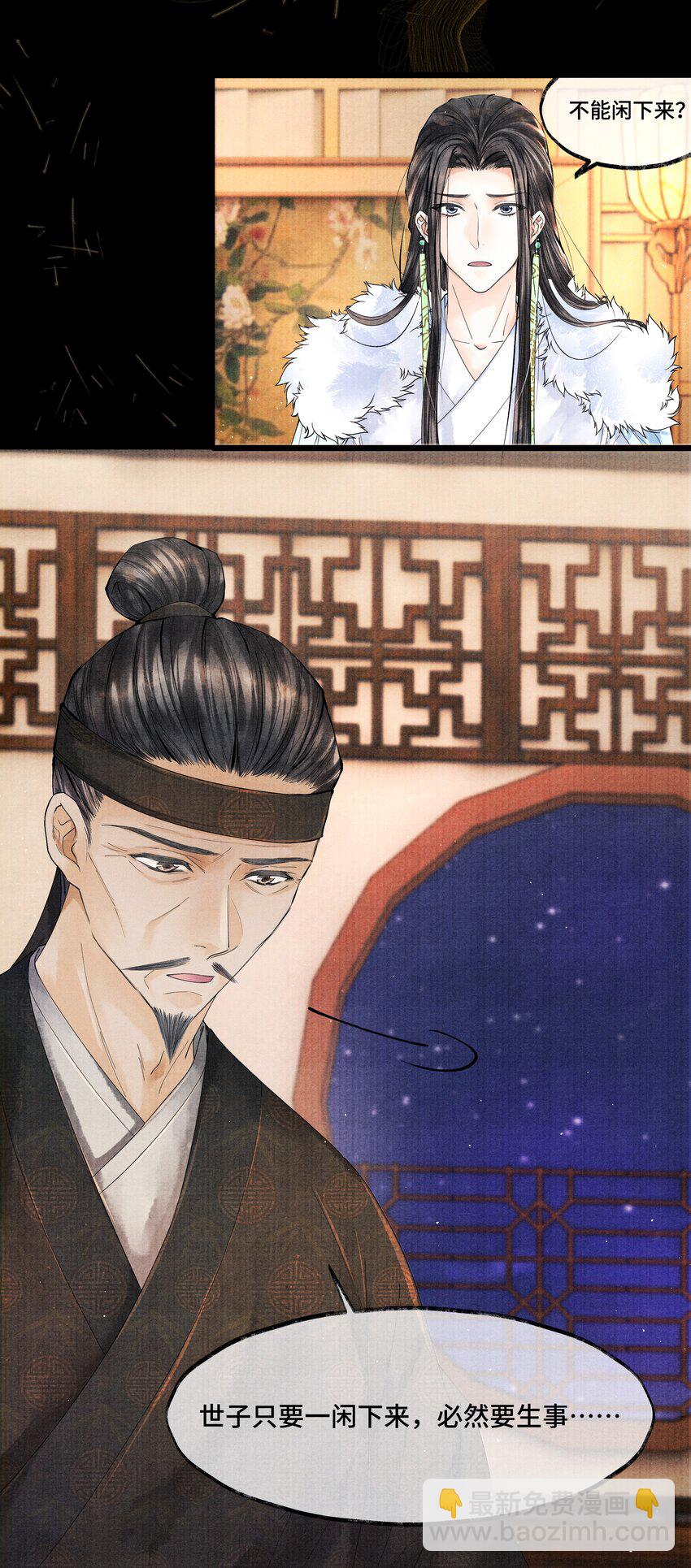 025 他&hellip;&hellip;对我有过情谊吗？-第25话