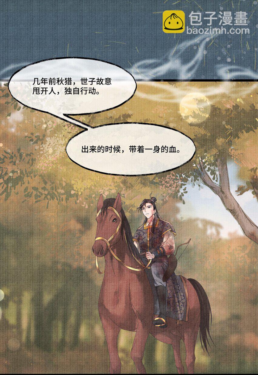 025 他&hellip;&hellip;对我有过情谊吗？-第25话