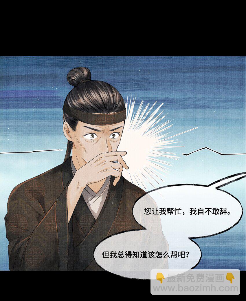 025 他&hellip;&hellip;对我有过情谊吗？-第25话