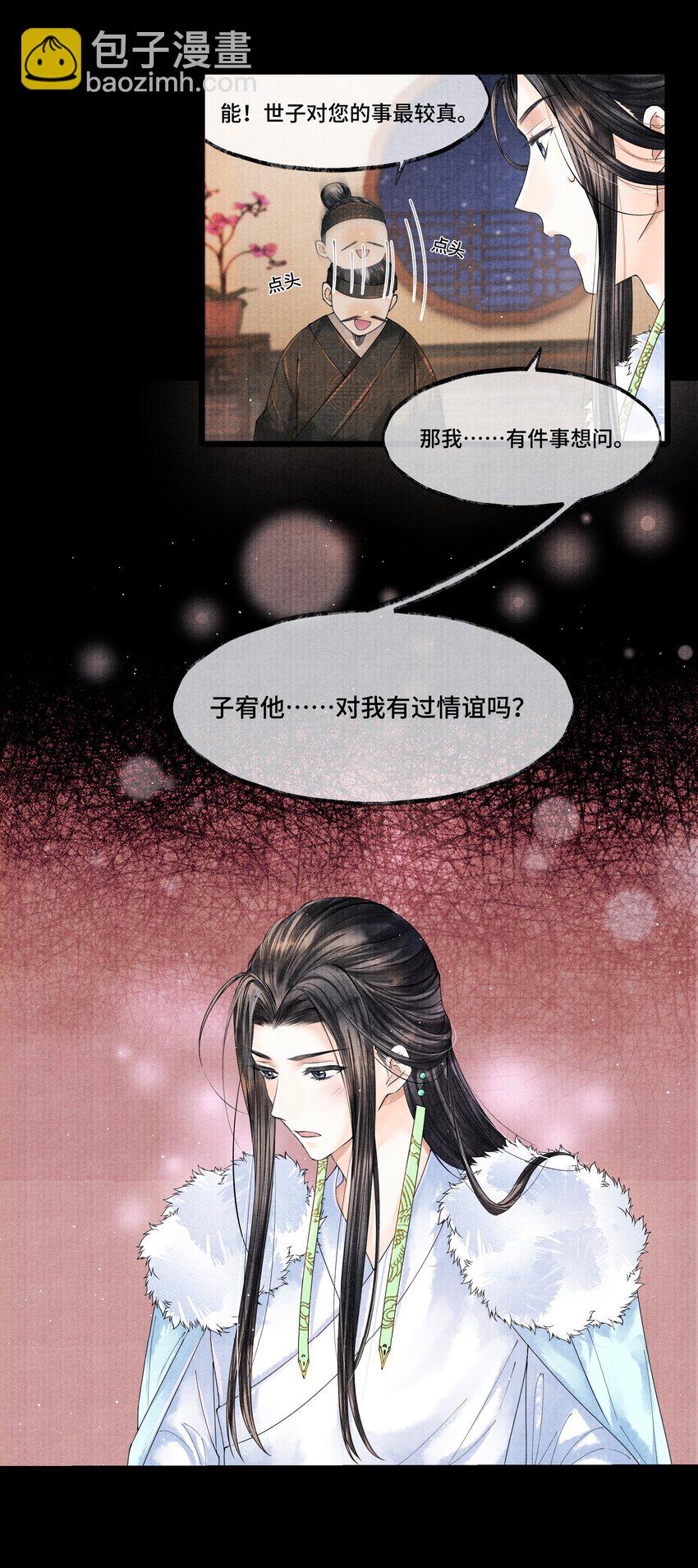 025 他&hellip;&hellip;对我有过情谊吗？-第25话