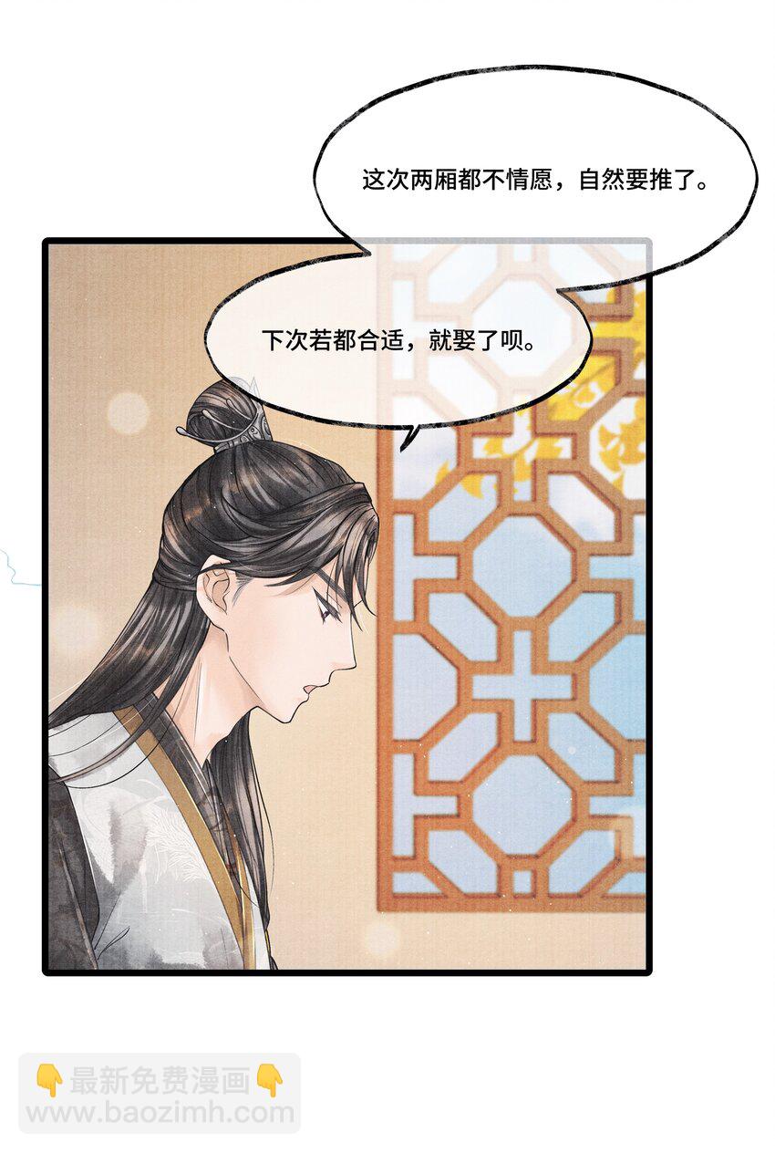 025 他&hellip;&hellip;对我有过情谊吗？-第25话