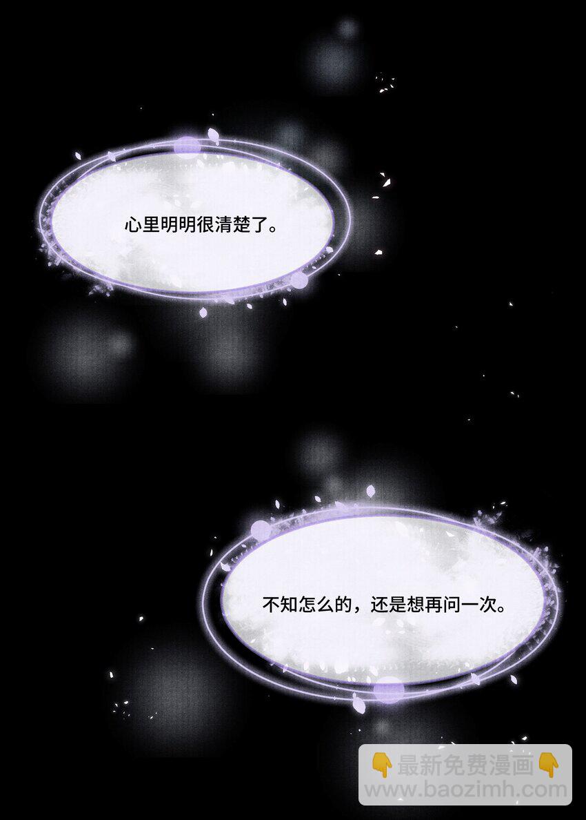 025 他&hellip;&hellip;对我有过情谊吗？-第25话