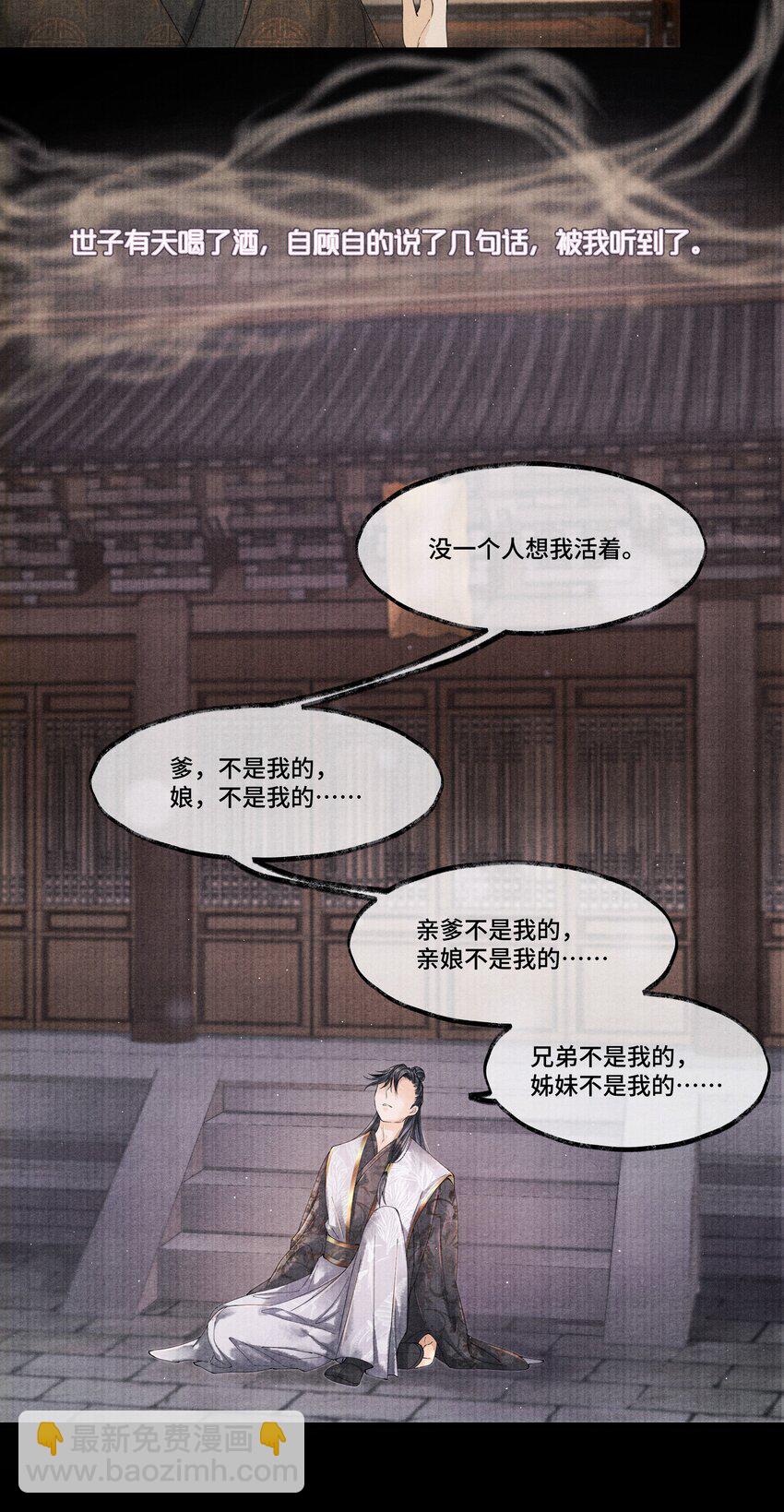 025 他&hellip;&hellip;对我有过情谊吗？-第25话