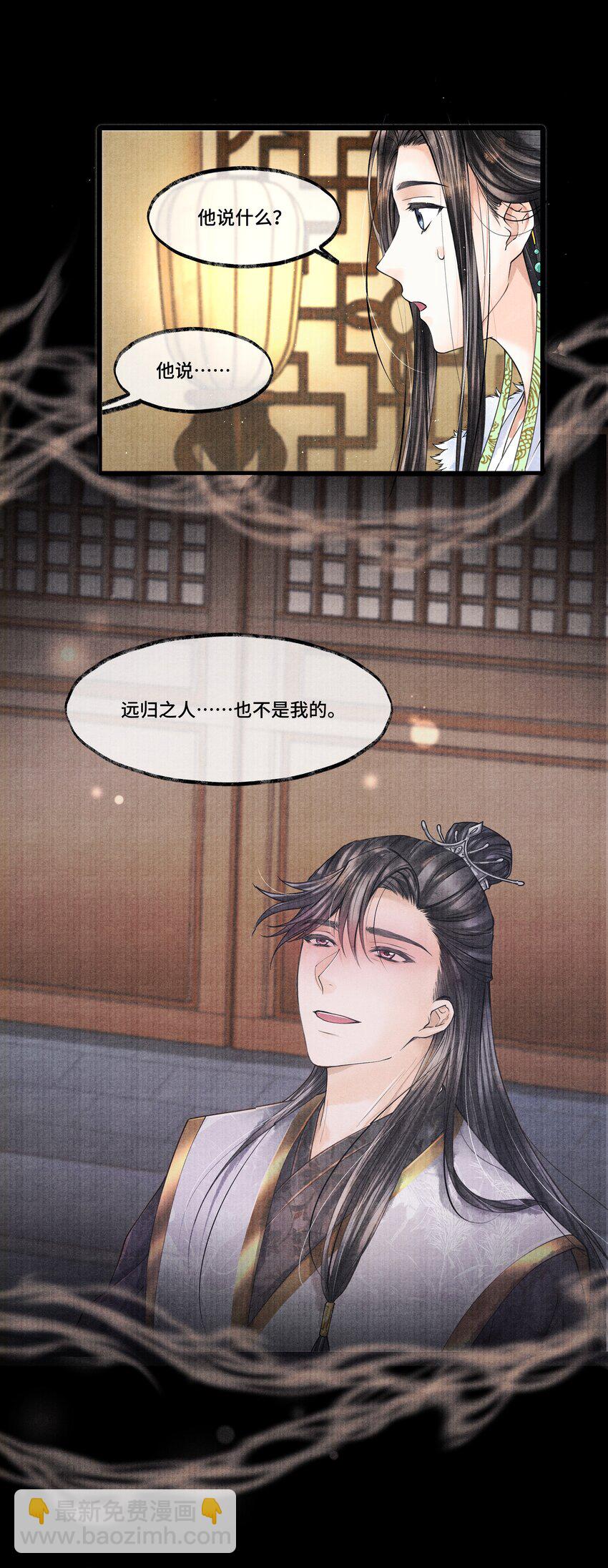 025 他&hellip;&hellip;对我有过情谊吗？-第25话