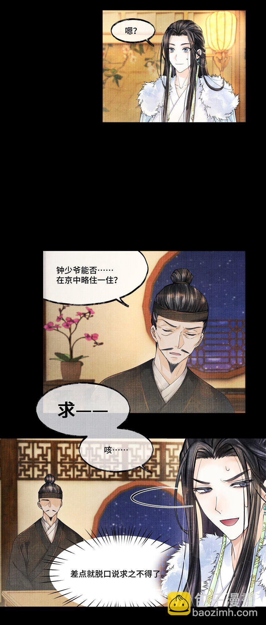 025 他&hellip;&hellip;对我有过情谊吗？-第25话