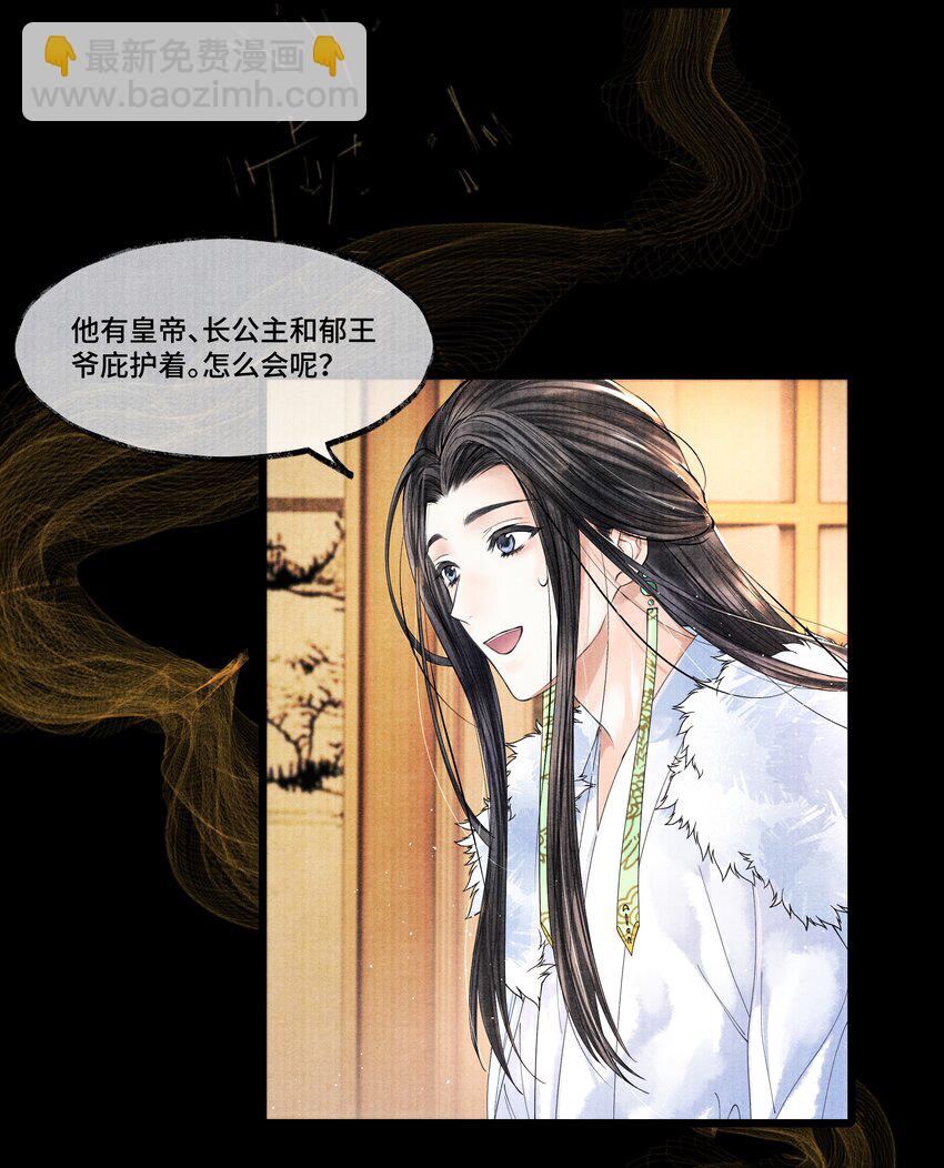 025 他&hellip;&hellip;对我有过情谊吗？-第25话