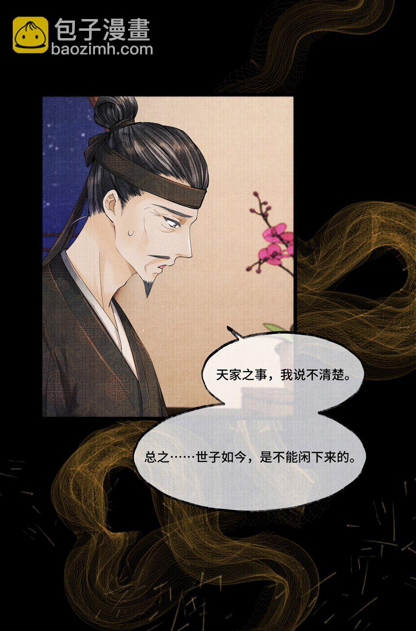 025 他&hellip;&hellip;对我有过情谊吗？-第25话