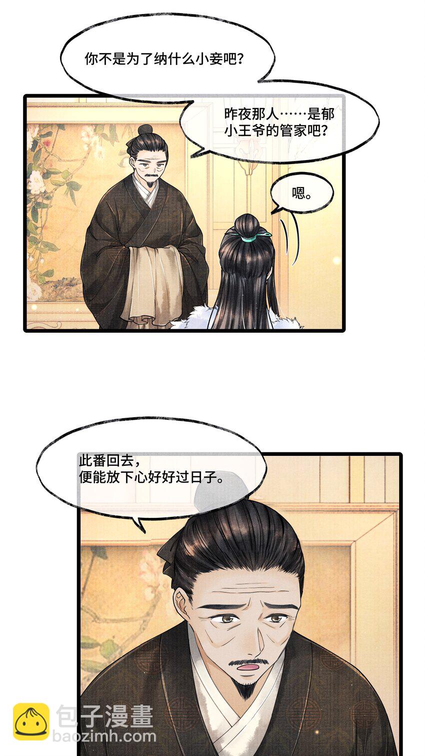 027 知道他命悬一线，我哪还走得了？-第27话