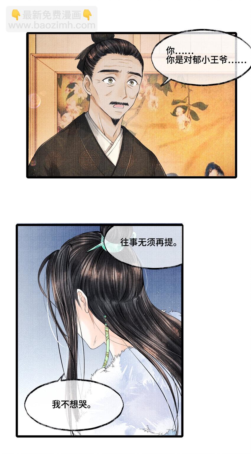 027 知道他命悬一线，我哪还走得了？-第27话