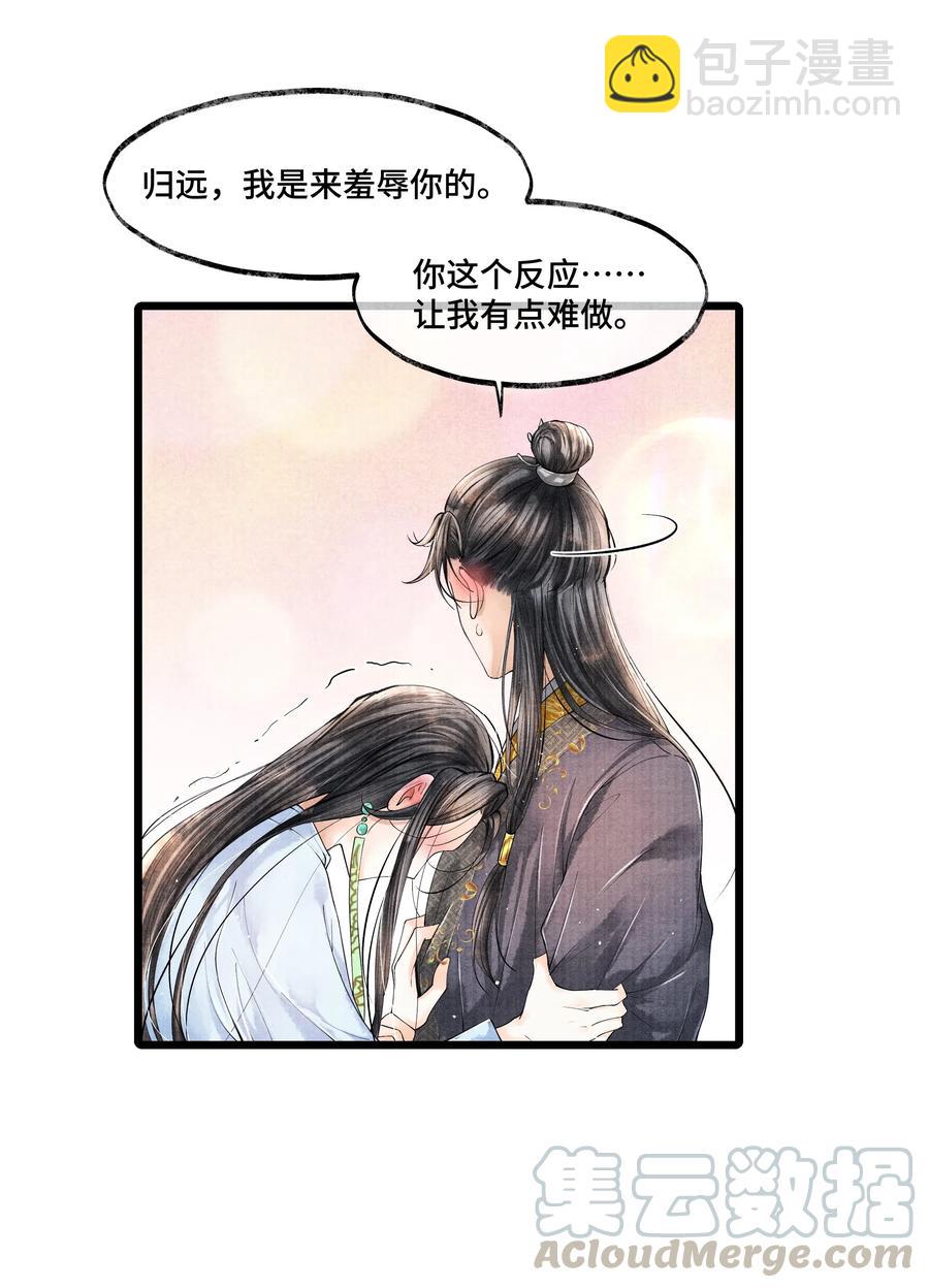 029 归远，我是来羞辱你的，你这个反应&hellip;&hellip;让我有点难做。-第29话