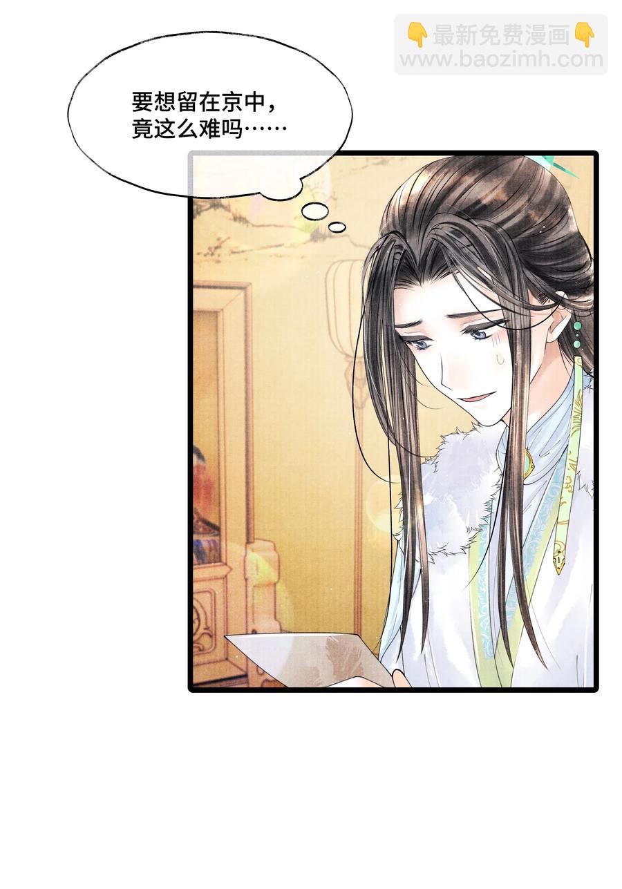 033 想要留在京中，竟这么难吗&hellip;-第33话