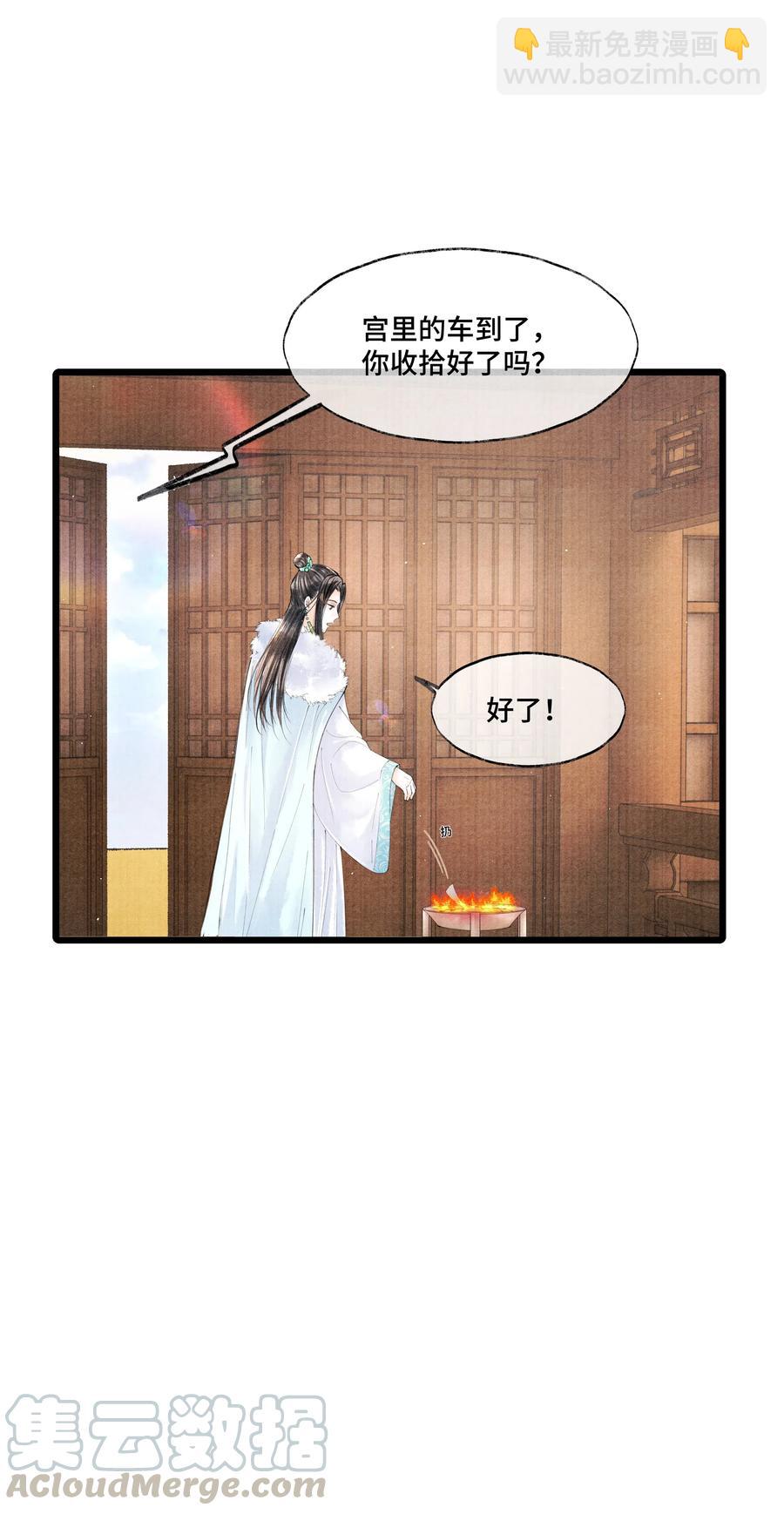 033 想要留在京中，竟这么难吗&hellip;-第33话