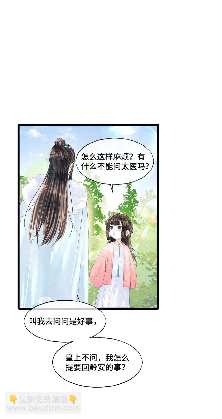 033 想要留在京中，竟这么难吗&hellip;-第33话