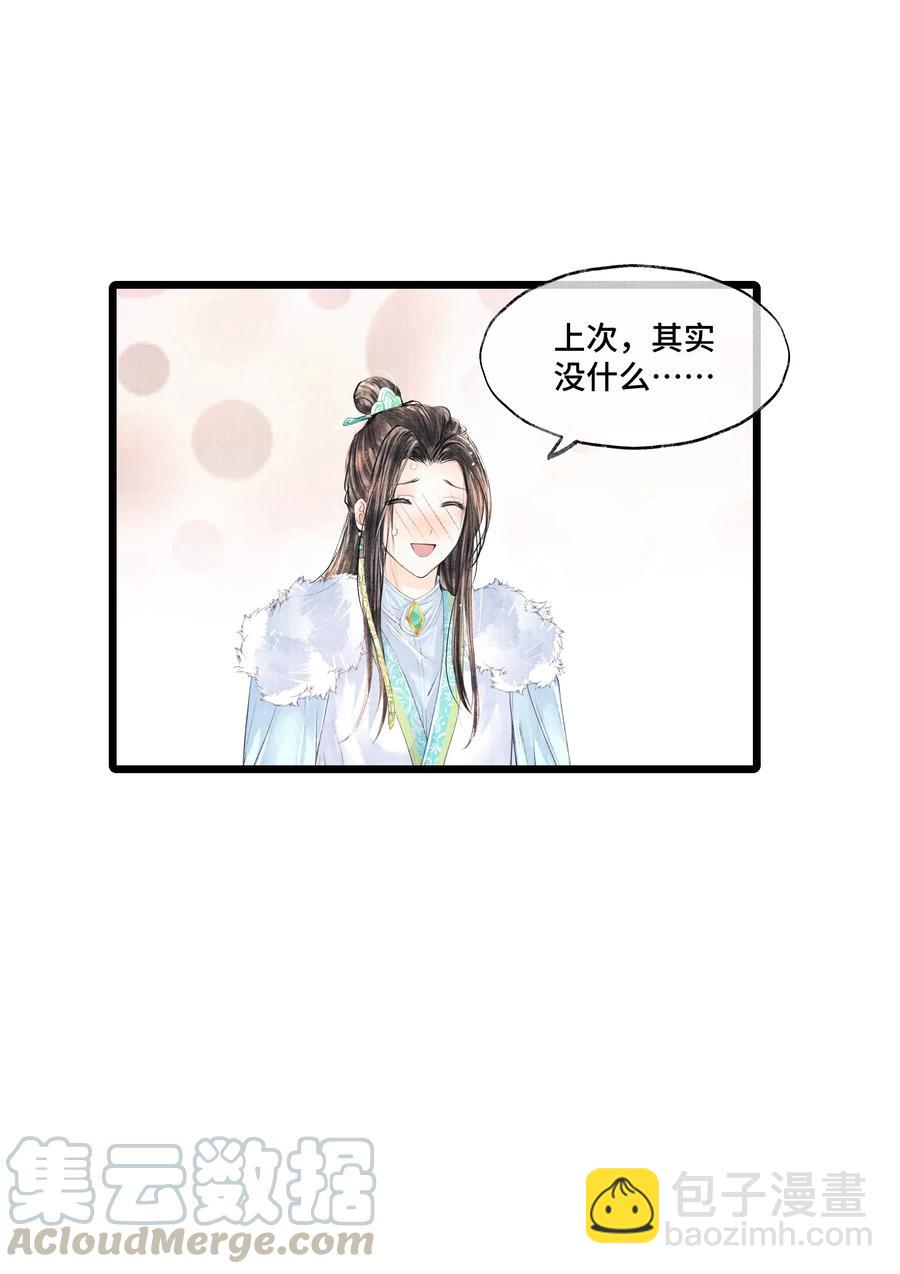 033 想要留在京中，竟这么难吗&hellip;-第33话