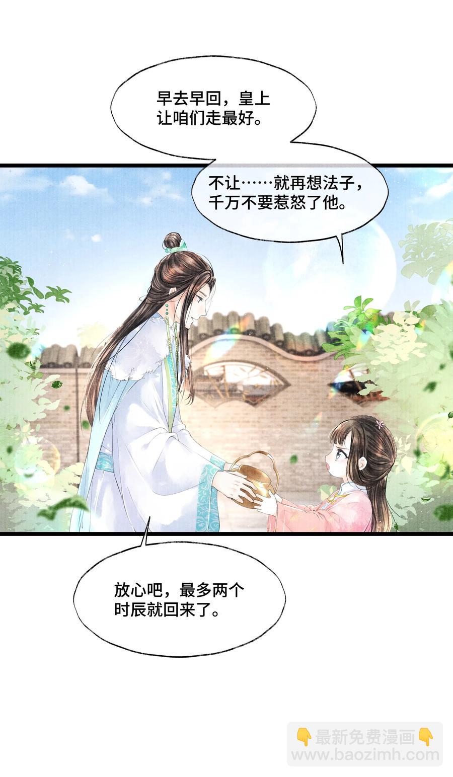 033 想要留在京中，竟这么难吗&hellip;-第33话