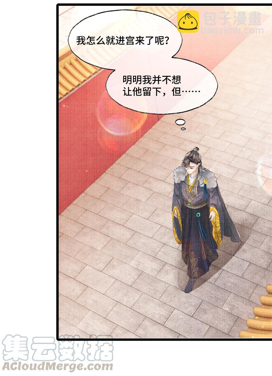 033 想要留在京中，竟这么难吗&hellip;-第33话