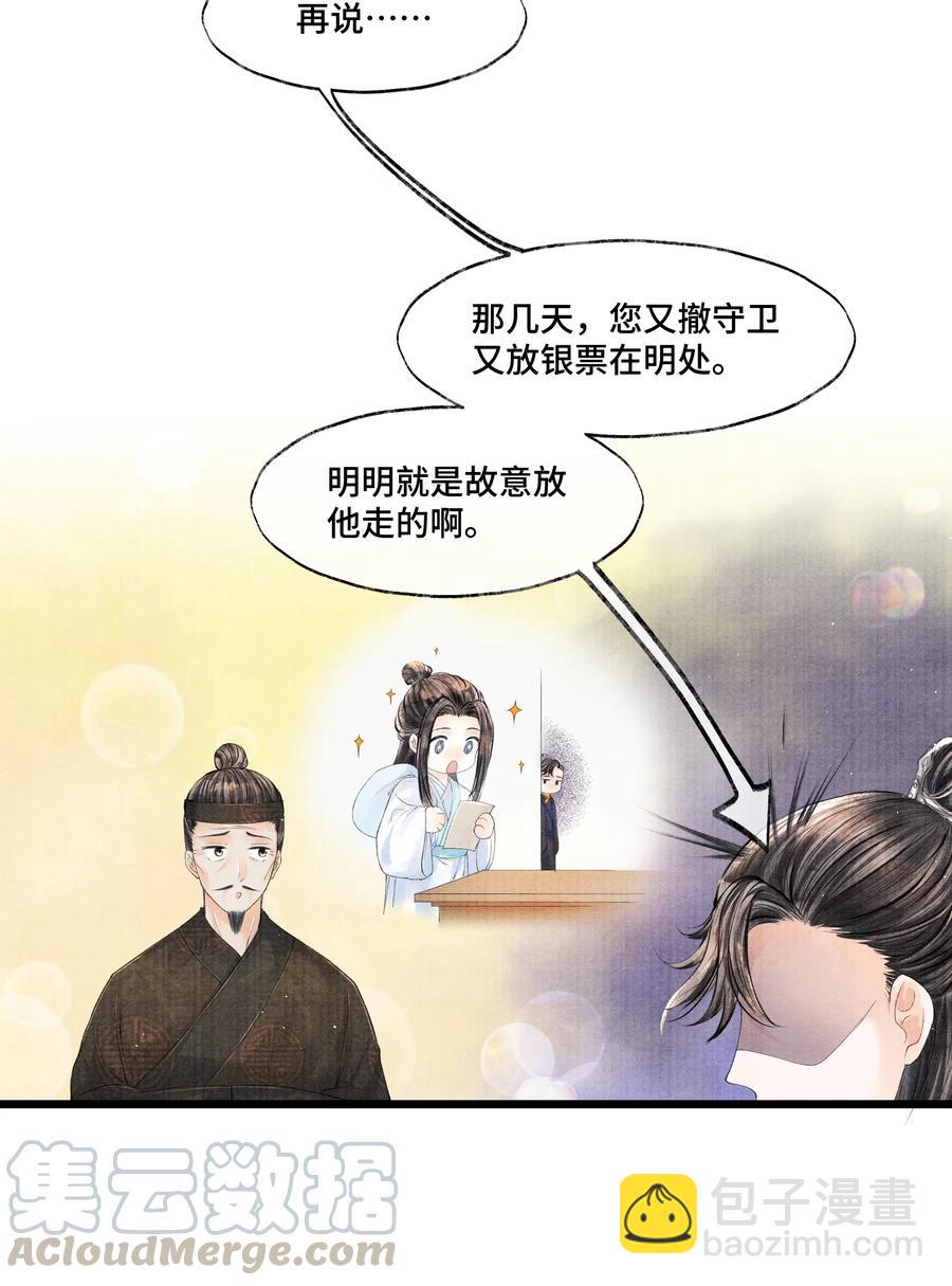 033 想要留在京中，竟这么难吗&hellip;-第33话