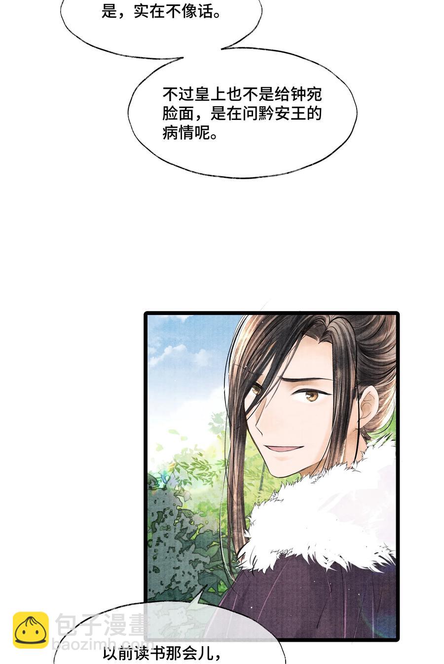 033 想要留在京中，竟这么难吗&hellip;-第33话