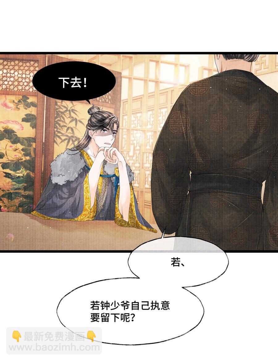 033 想要留在京中，竟这么难吗&hellip;-第33话