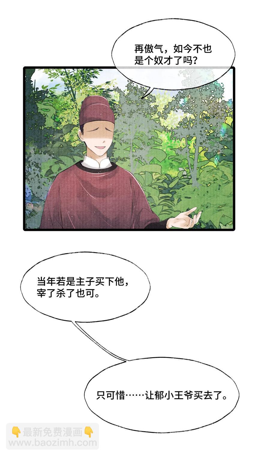 033 想要留在京中，竟这么难吗&hellip;-第33话