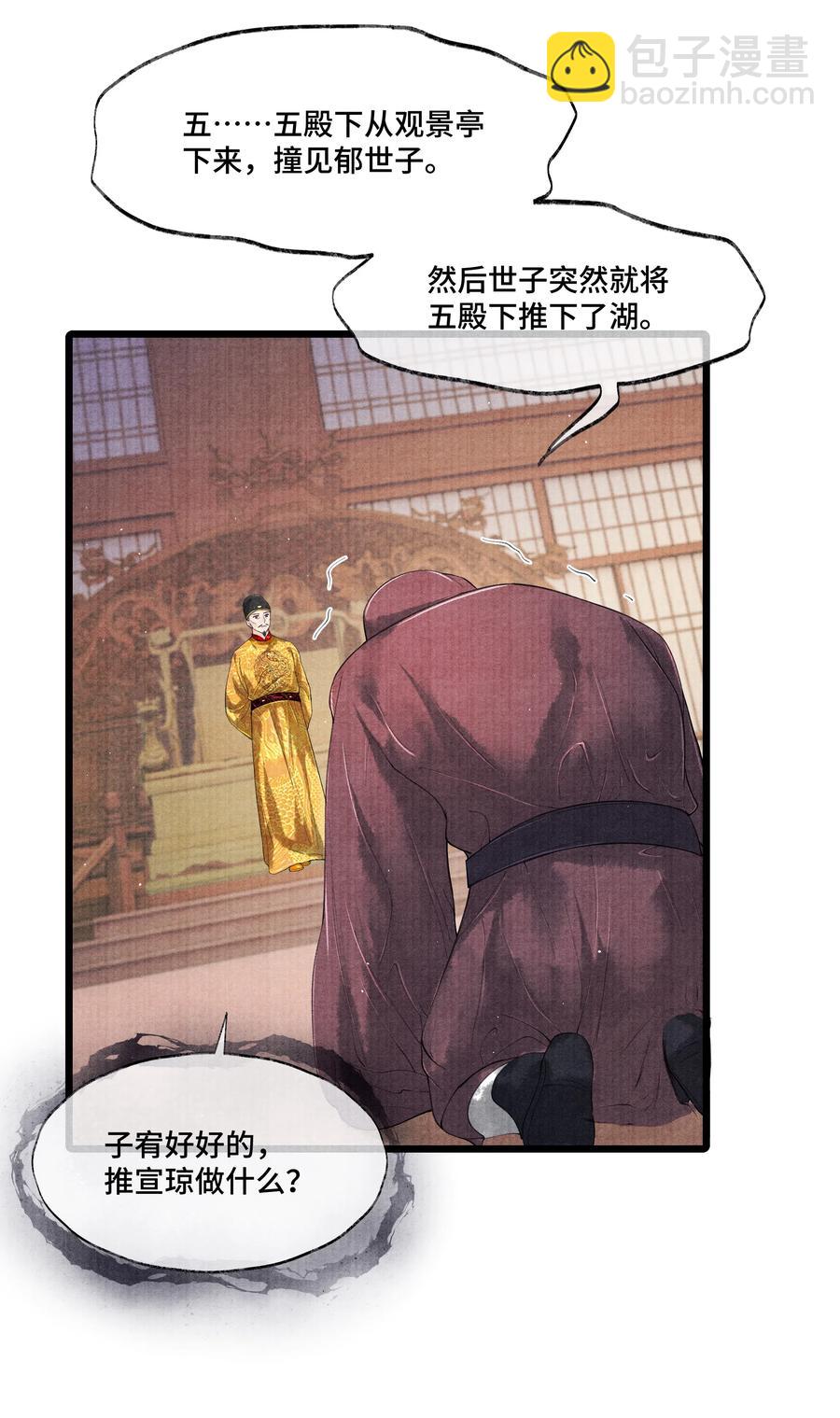 035 没想到连一个奴才都敢！-第35话