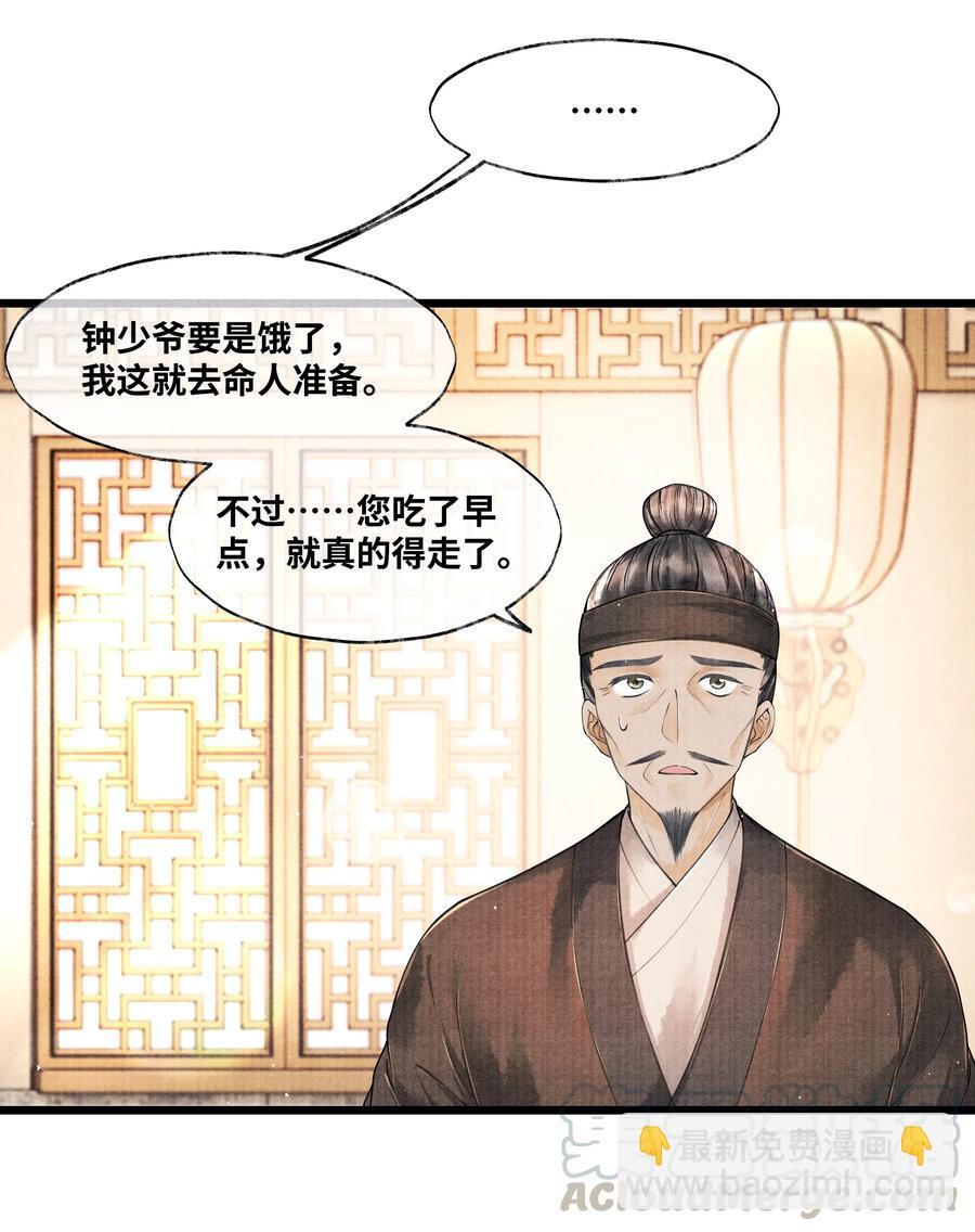 039 他竟不想见我？！-第39话