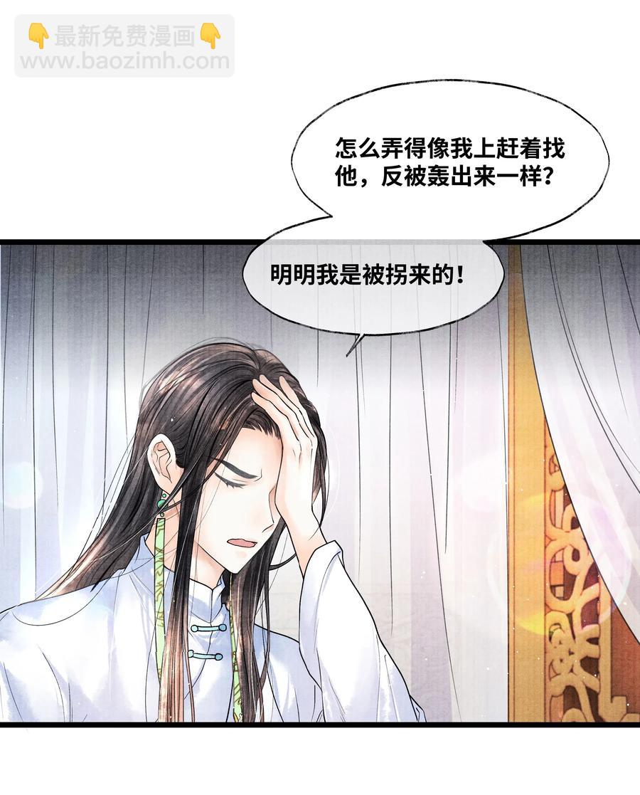 039 他竟不想见我？！-第39话