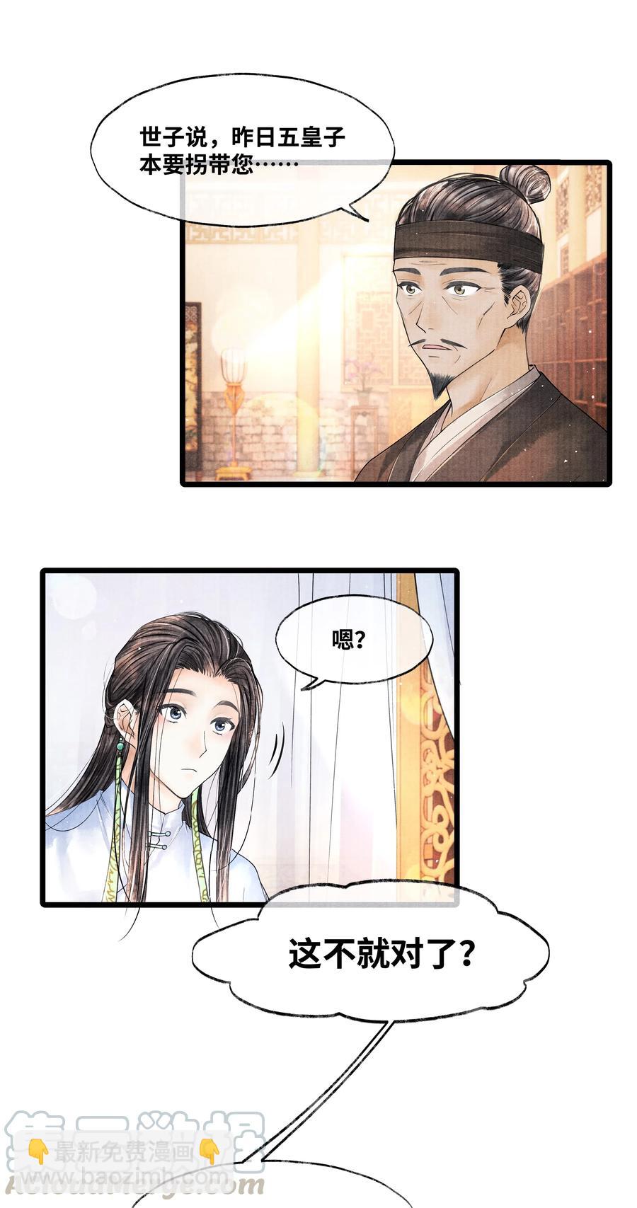 039 他竟不想见我？！-第39话