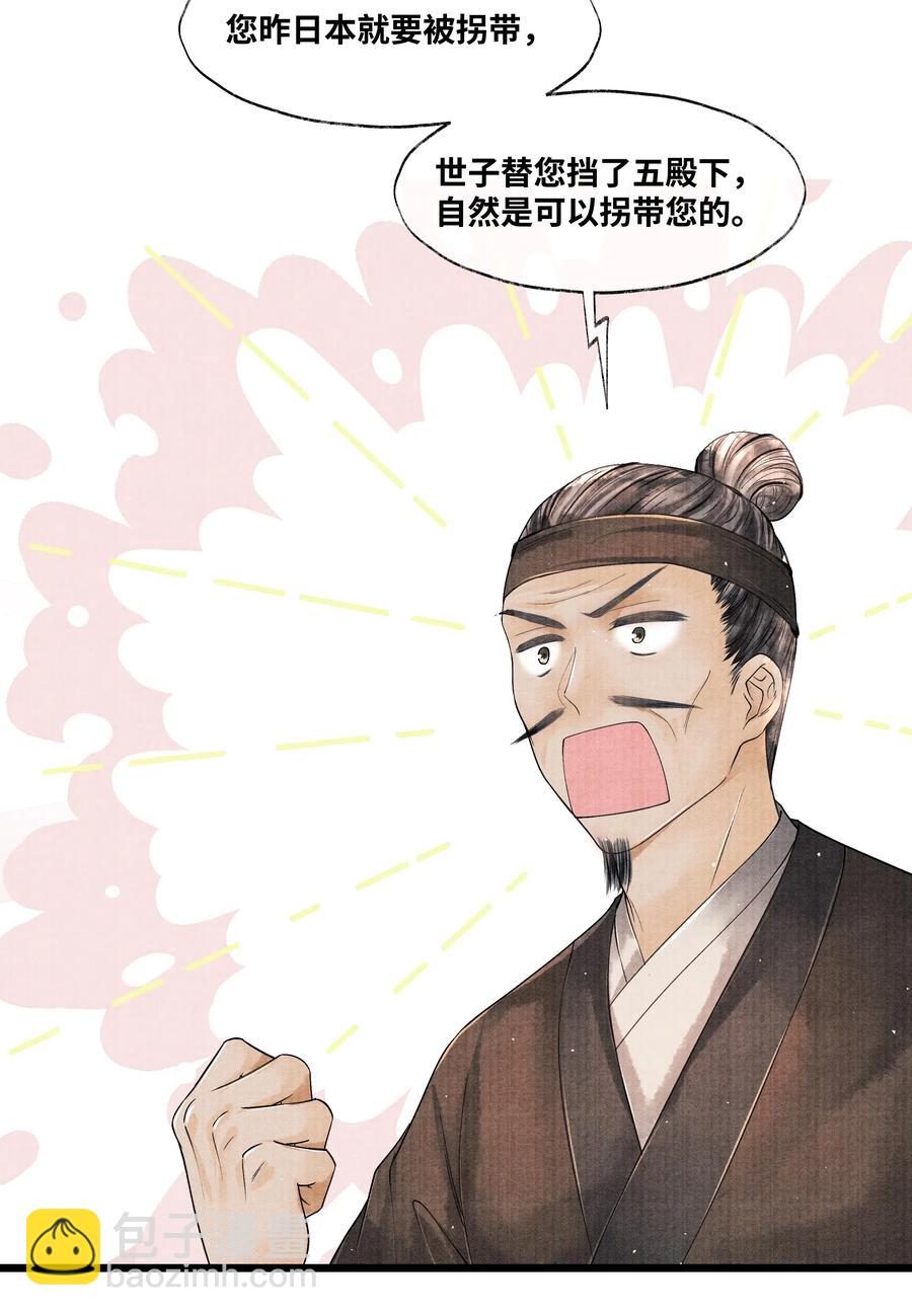 039 他竟不想见我？！-第39话