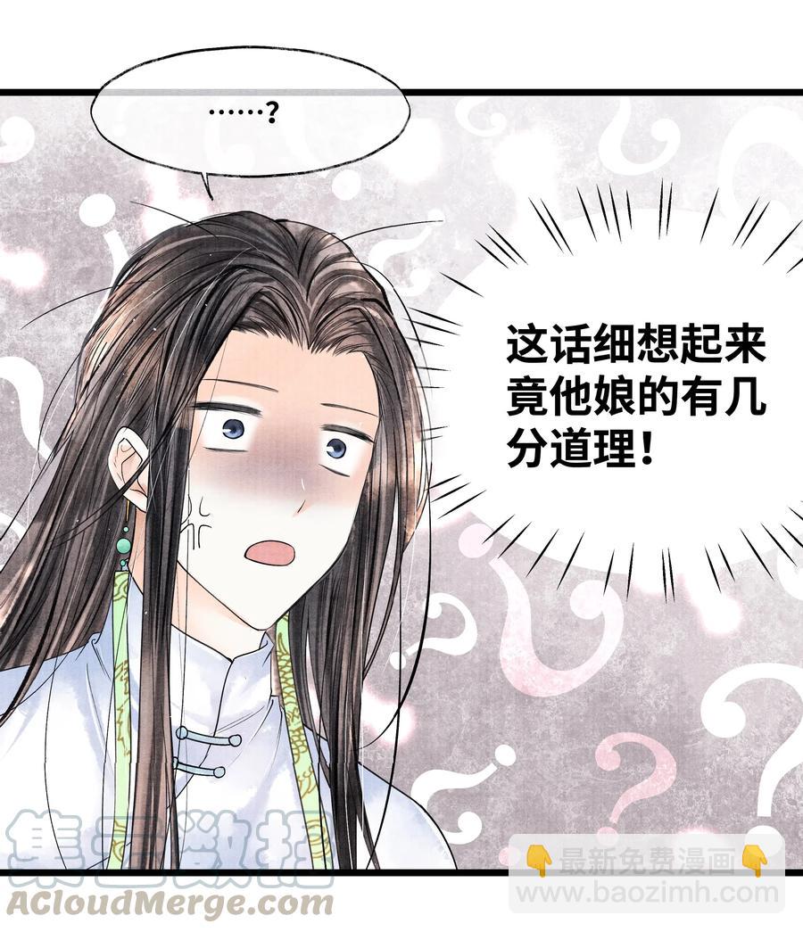 039 他竟不想见我？！-第39话