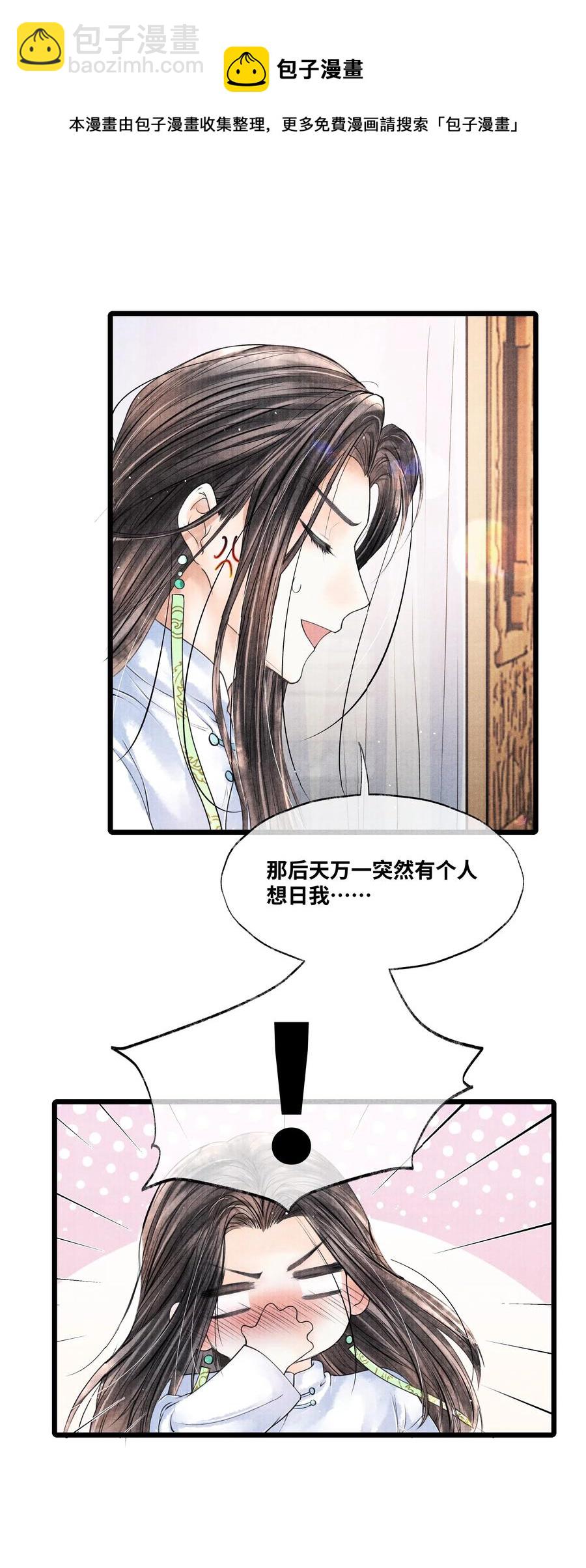 039 他竟不想见我？！-第39话