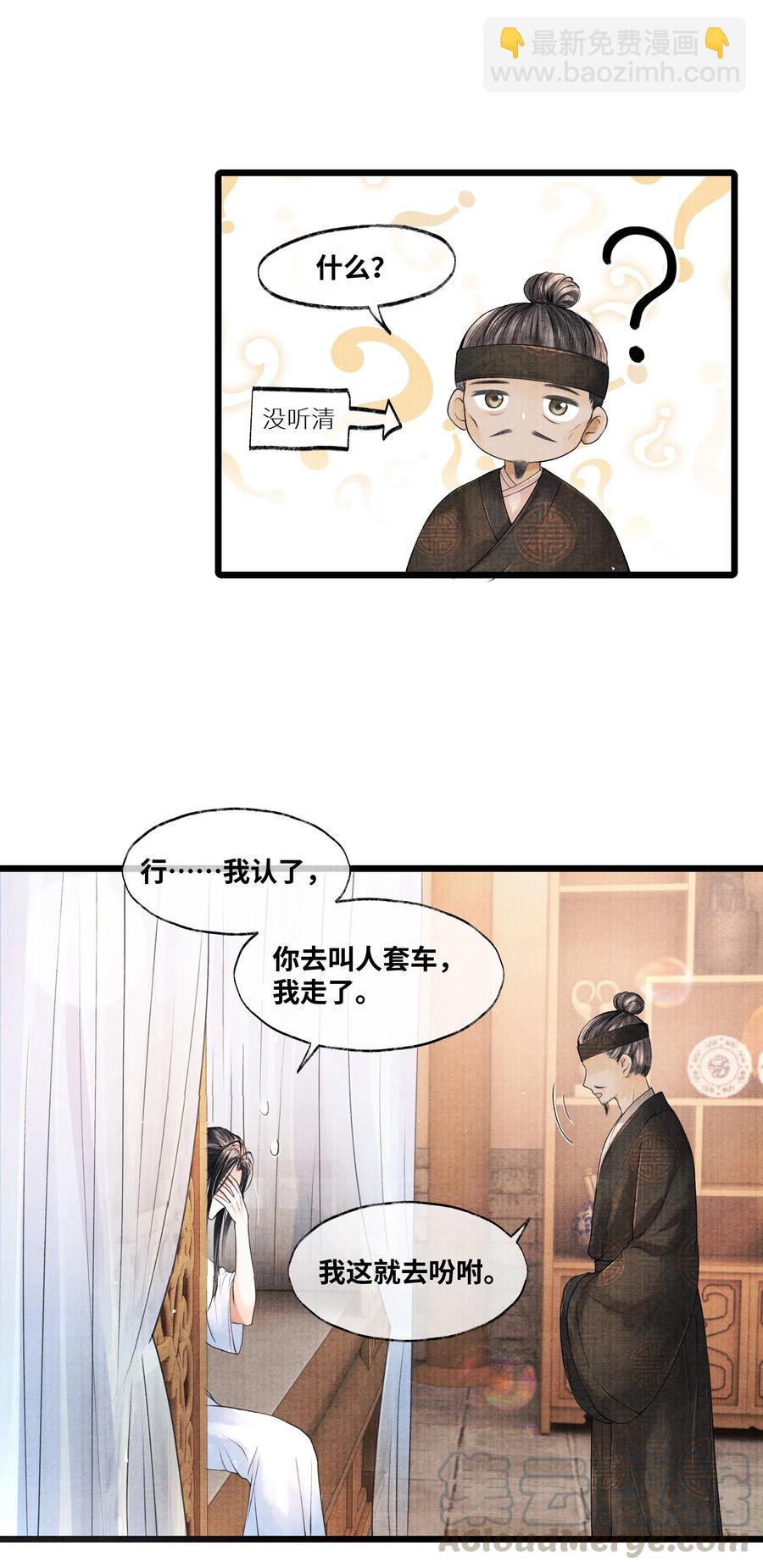 039 他竟不想见我？！-第39话