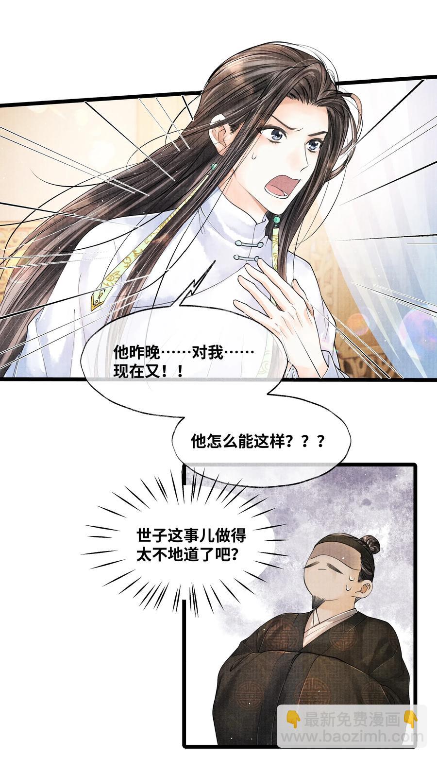 039 他竟不想见我？！-第39话