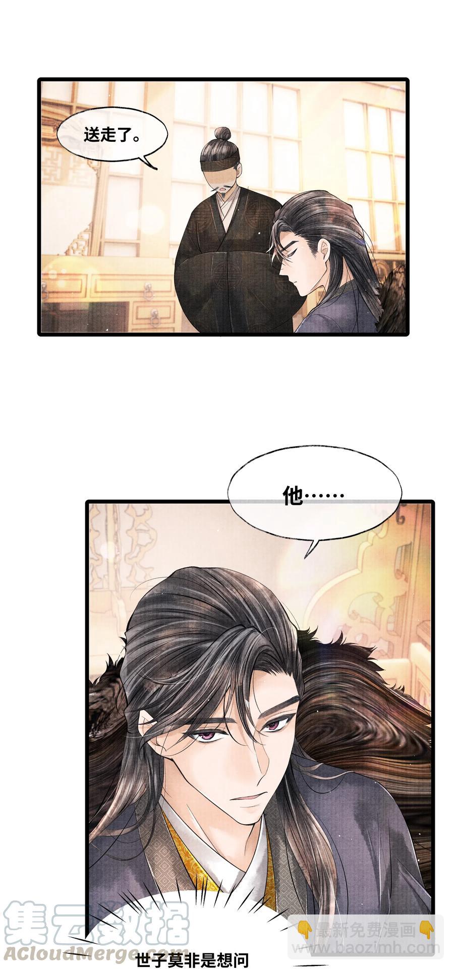 039 他竟不想见我？！-第39话