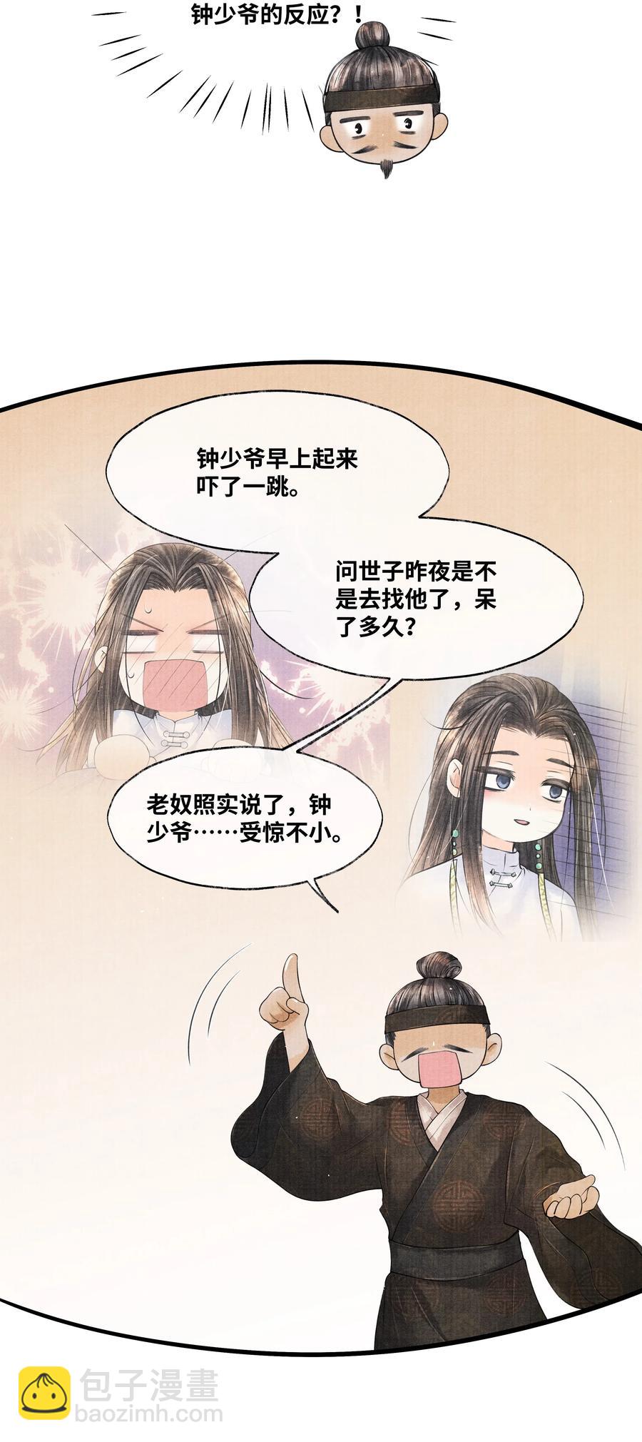 039 他竟不想见我？！-第39话