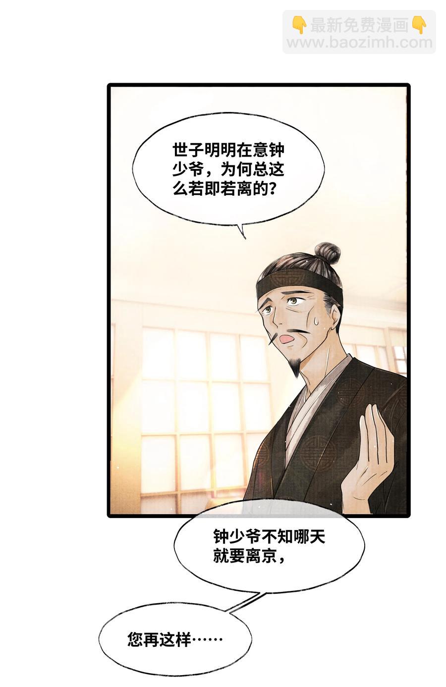 039 他竟不想见我？！-第39话