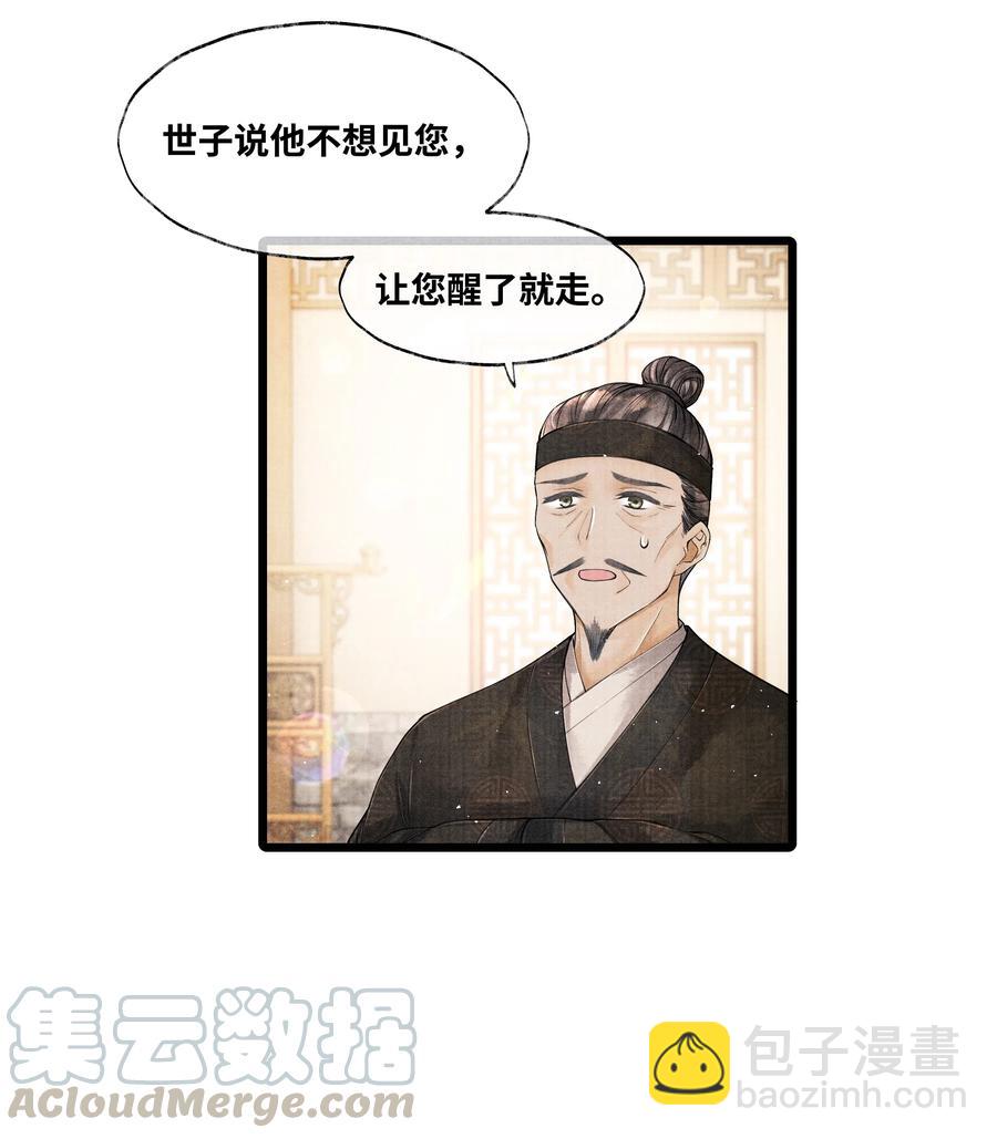 039 他竟不想见我？！-第39话