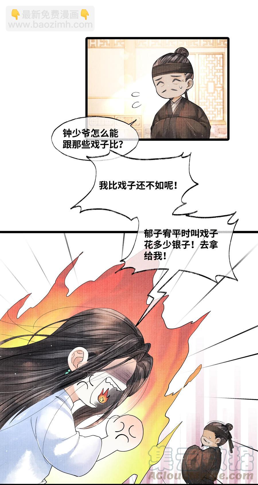 039 他竟不想见我？！-第39话