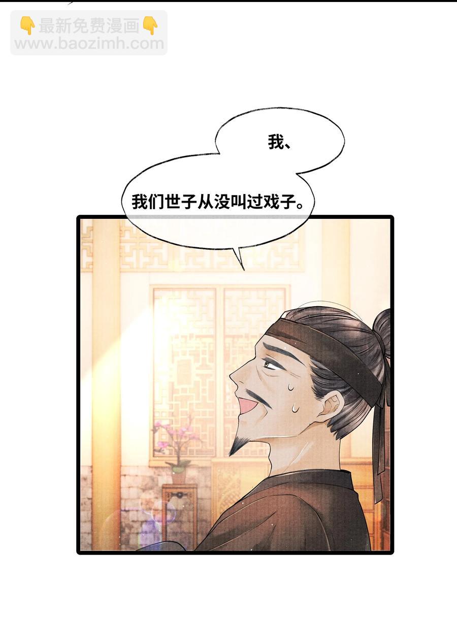 039 他竟不想见我？！-第39话