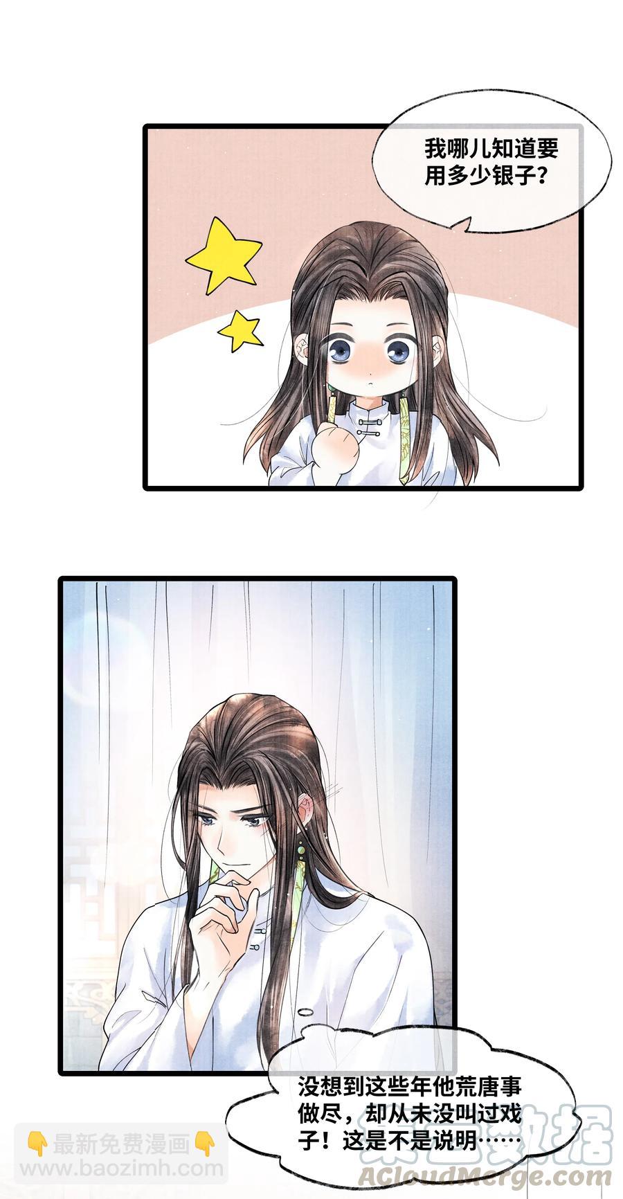 039 他竟不想见我？！-第39话