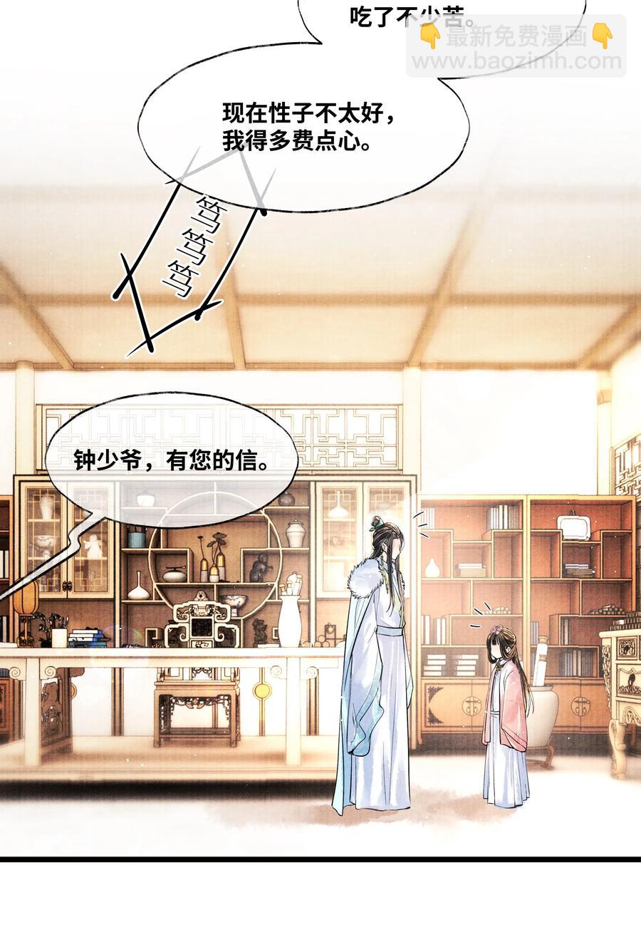 043 世子血气方刚，骤然见人睡觉不脱外衫，哪里能把持得住？！-第43话