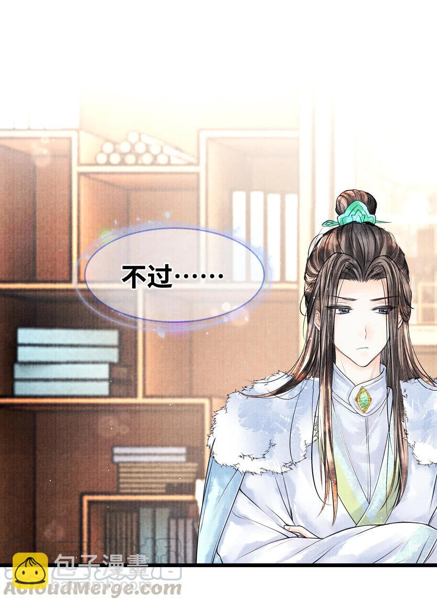 043 世子血气方刚，骤然见人睡觉不脱外衫，哪里能把持得住？！-第43话