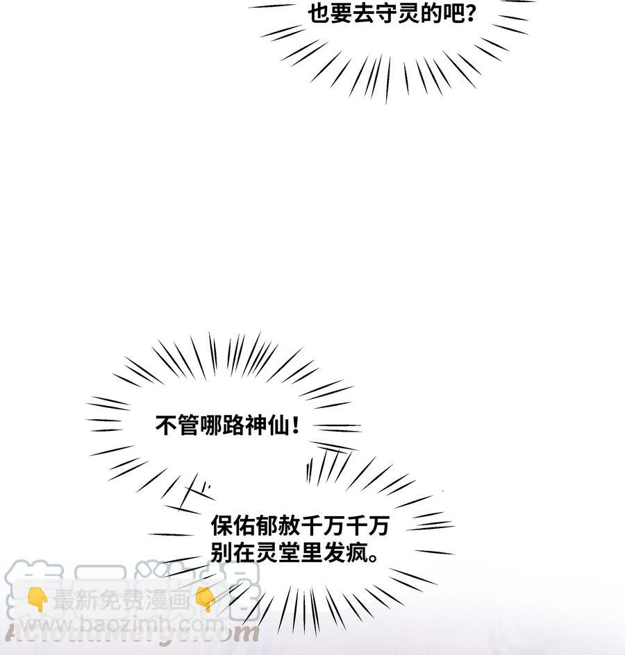 045 希望郁赦别在灵堂里发疯-第45话