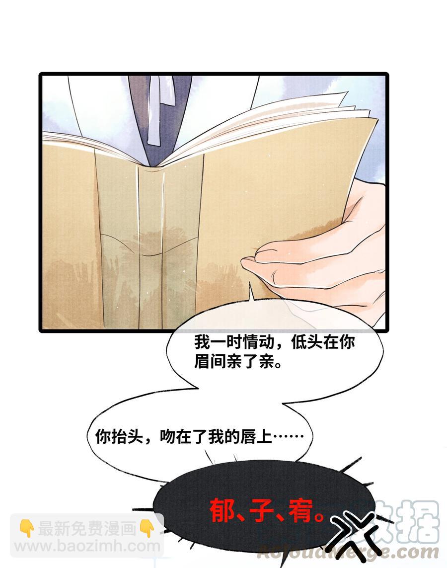 047 你以为我在念话本？-第47话