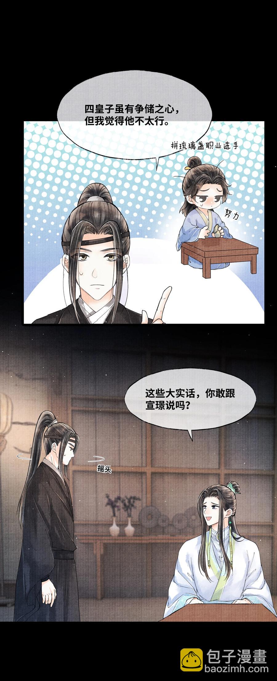 049 不然还是喂点药？-第49话