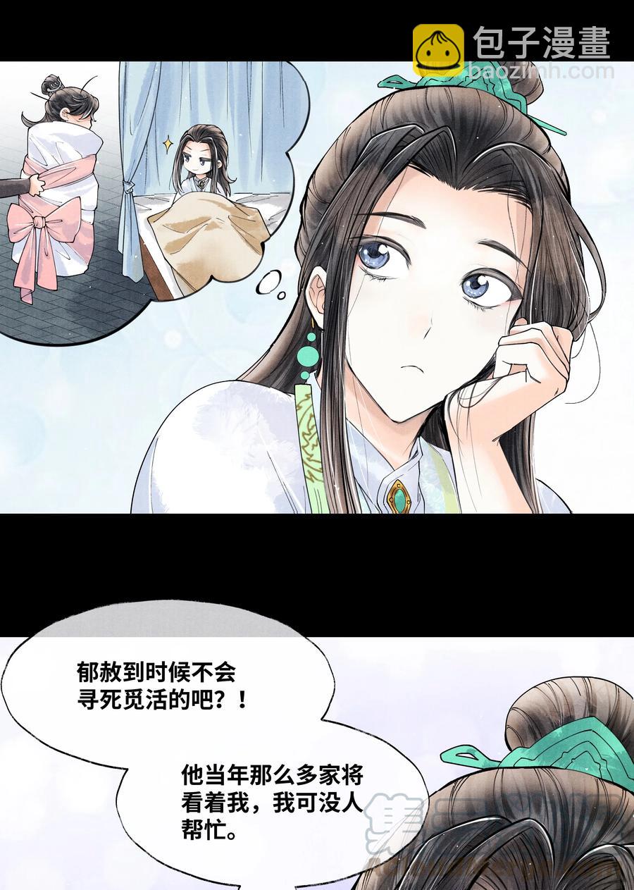 049 不然还是喂点药？-第49话