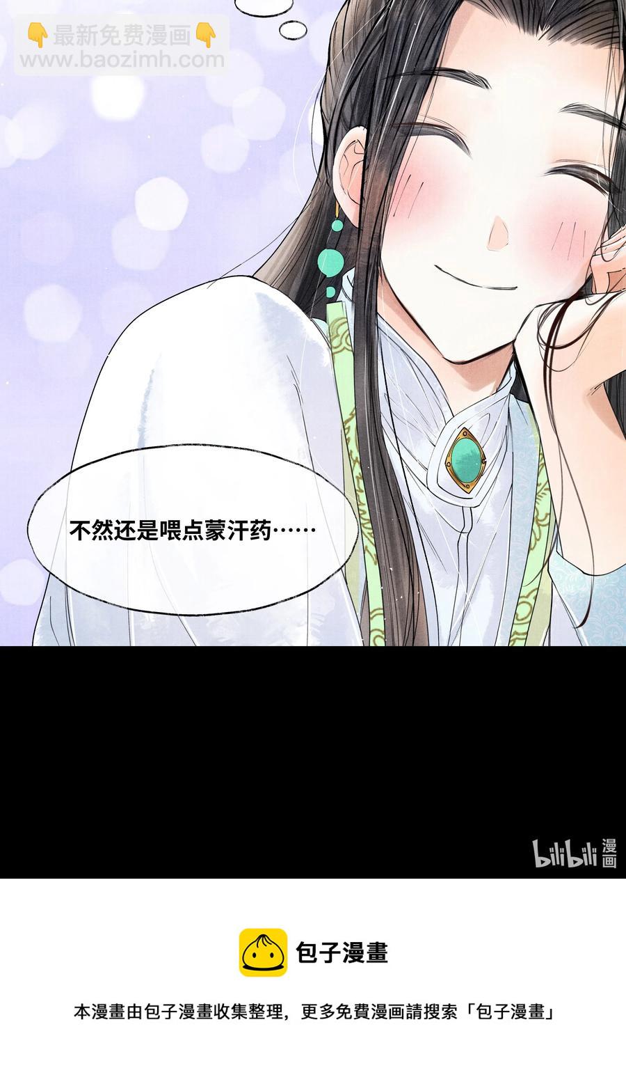 049 不然还是喂点药？-第49话