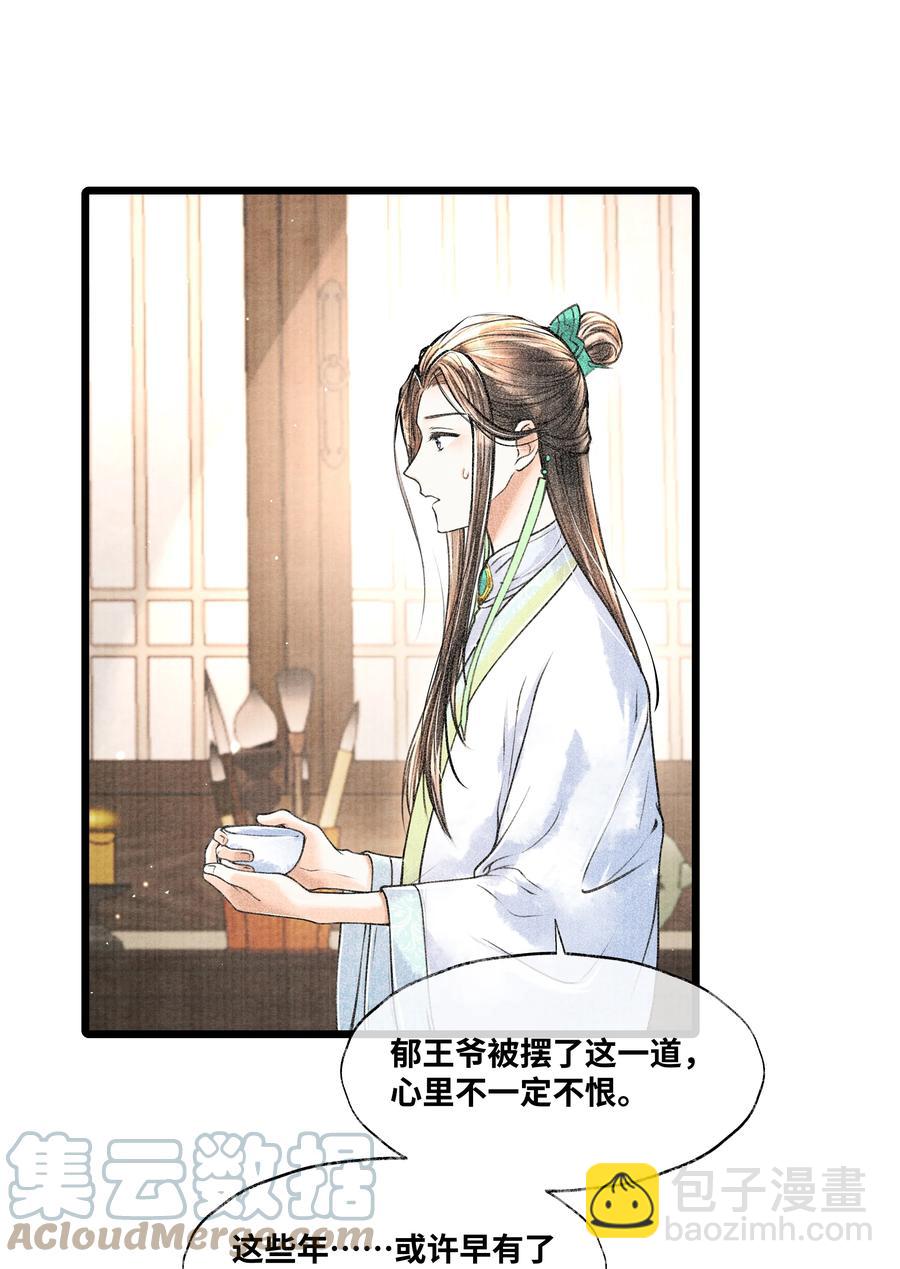 059 我不必对你遮掩-第59话