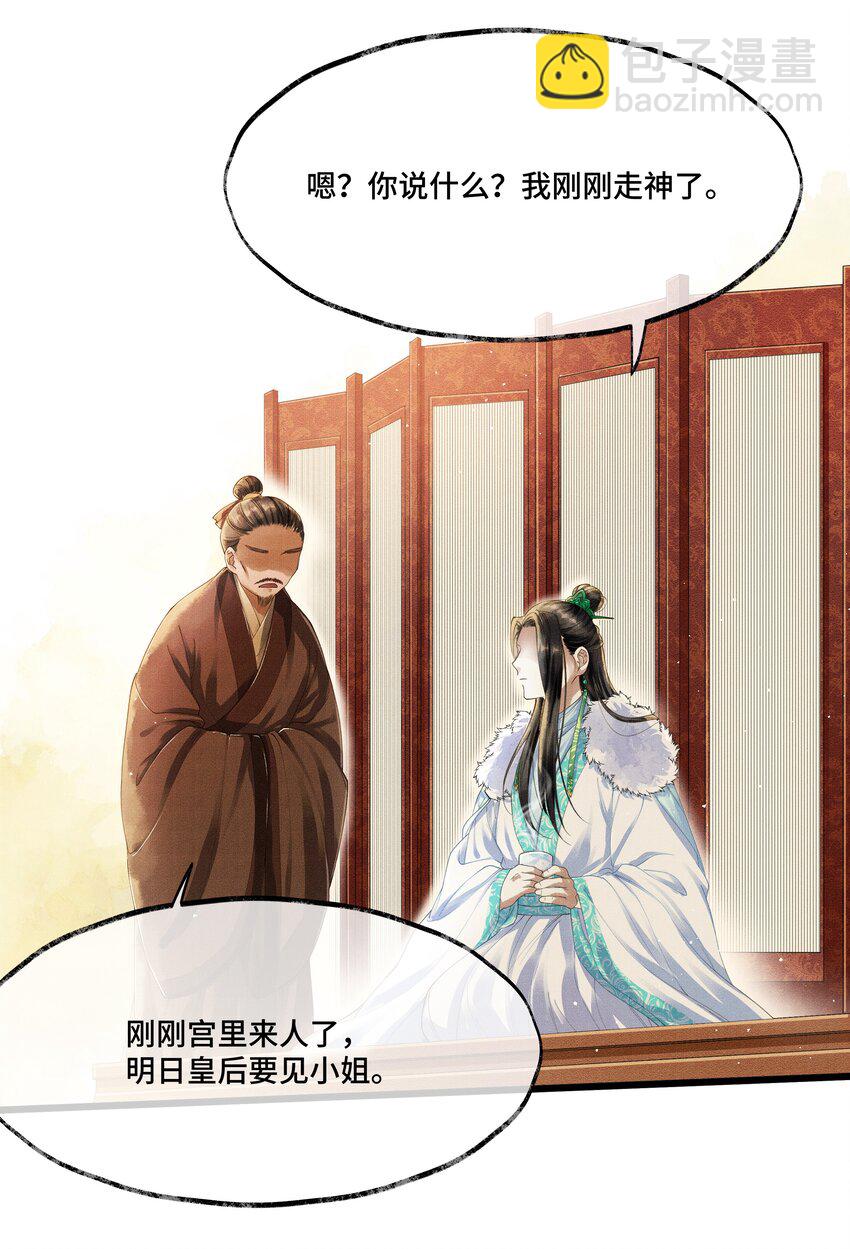 007 你想要你的卖身契？-第7话