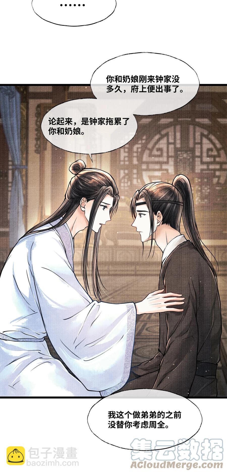 061 五日后，你来我府上-第61话